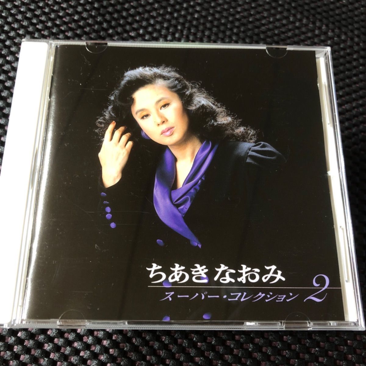 ちあきなおみアルバム 「スーパー・コレクション 2」 ♪役者・カスバの