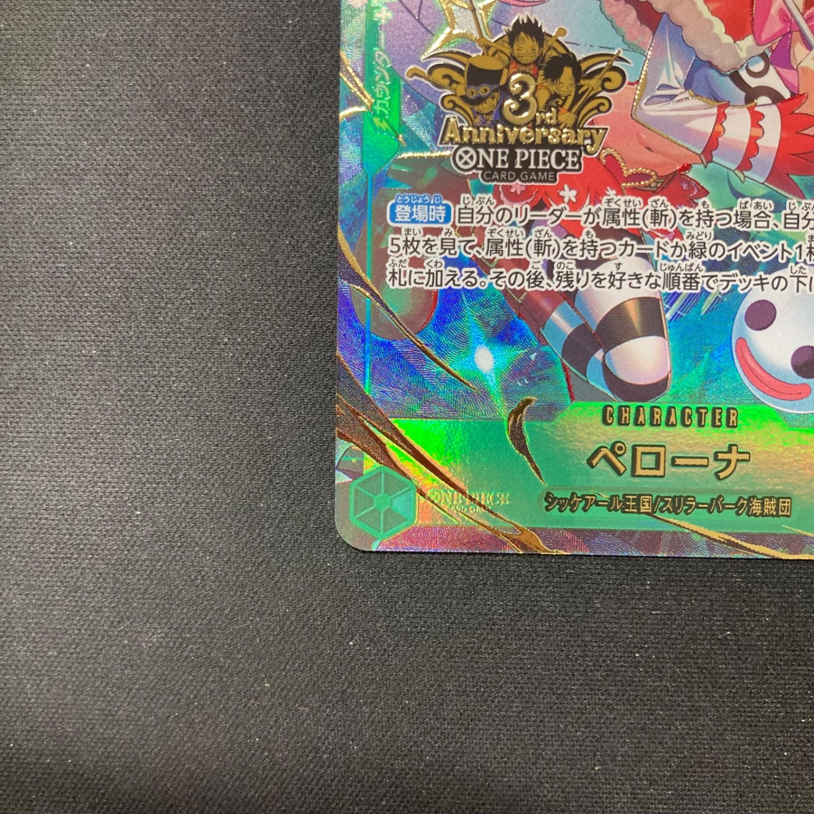 ワンピース ペローナ OP12-034 SR プロモ パラレル 3rd Anniversary