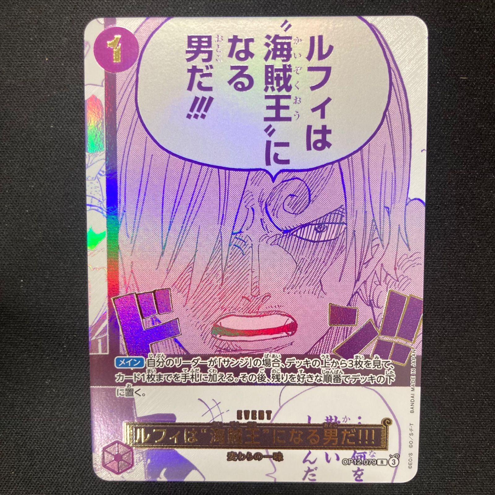 ワンピース ルフィは