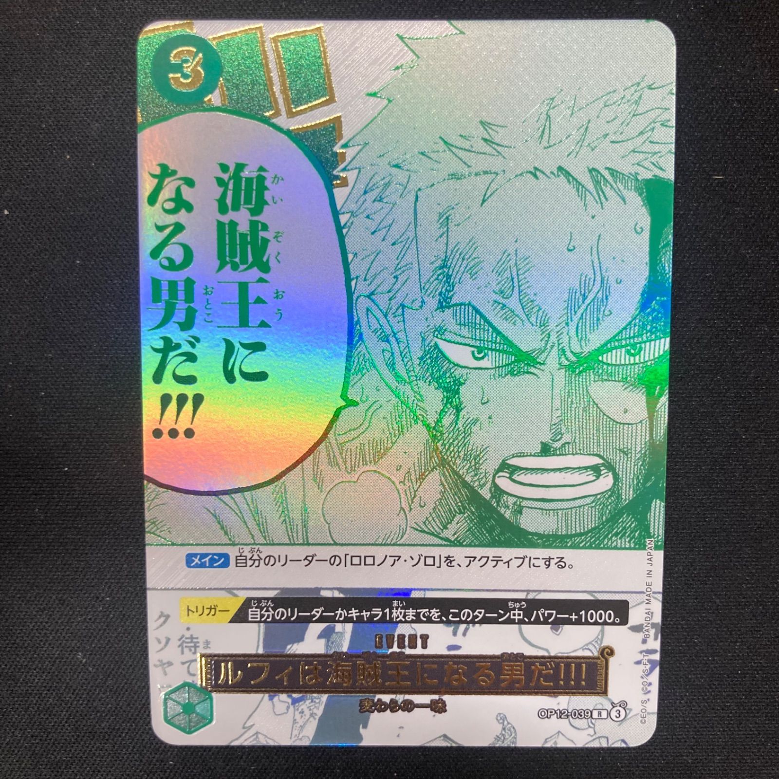 ワンピース ルフィは海賊王になる男だ!!! OP12-039 R プロモ パラレル