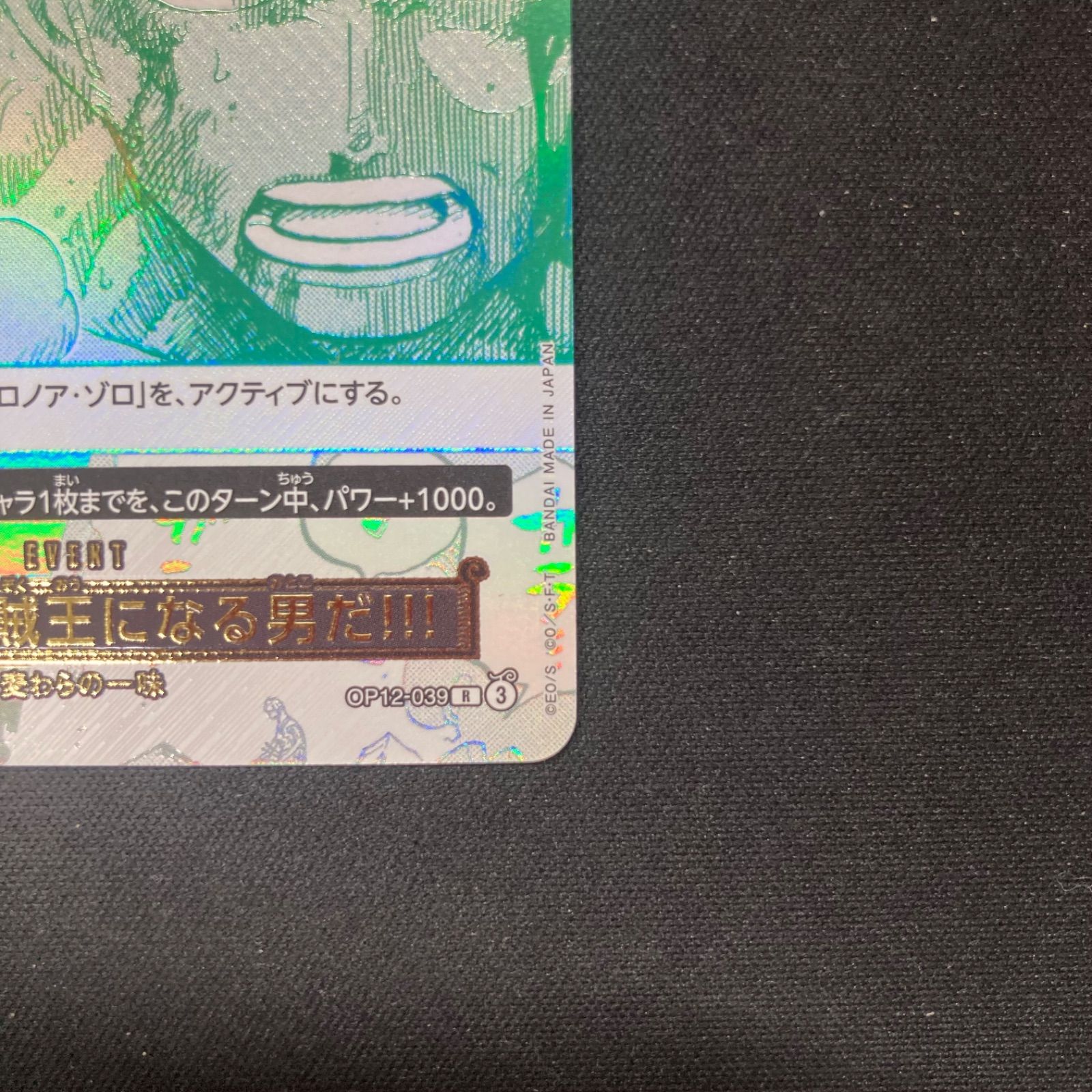 1枚】ルフィは海賊王になる男だ!!! （R） OP12-039 3rd パラレル ルフィは海賊王になる男だ!!! OP12-039 パラレル - メルカリ