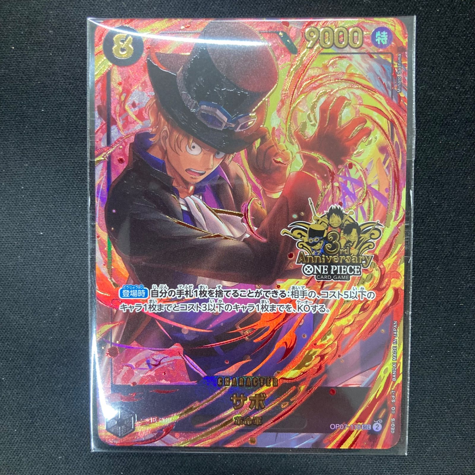 ワンピース サボ OP07-118 SEC プロモ パラレル 未開封 3rd
