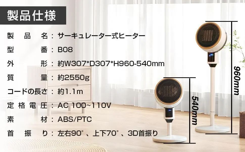 卓上&スタンド！セラミックファンヒーター 3D首振り サーキュレーター式 卓上&スタンド！セラミックファンヒーター 3D首振り サーキュレーター式