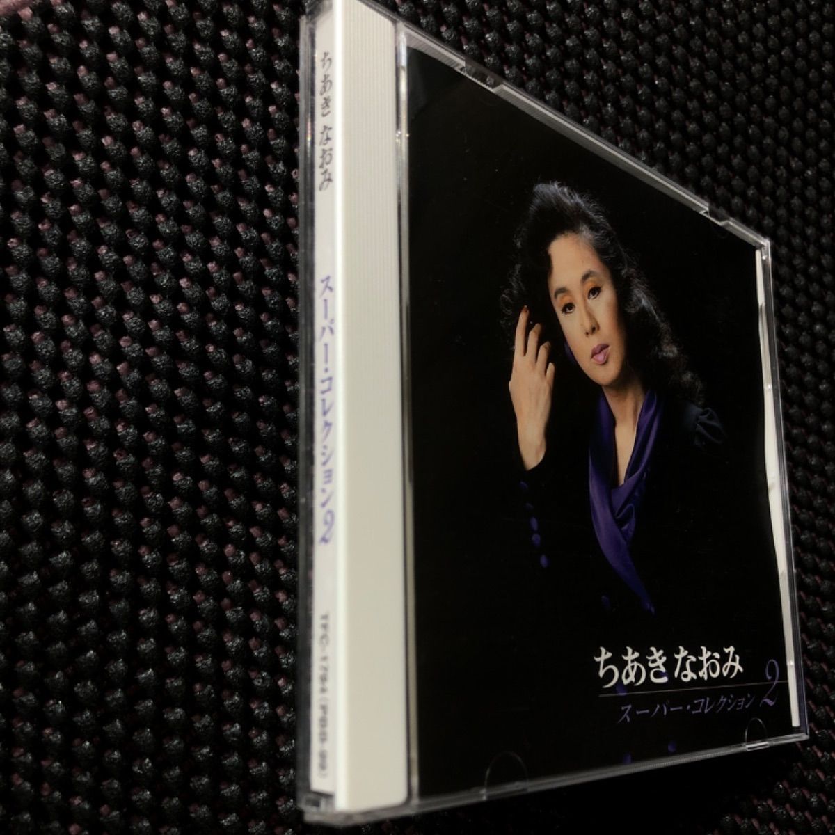 ちあきなおみアルバム 「スーパー・コレクション 2」 ♪役者・カスバの