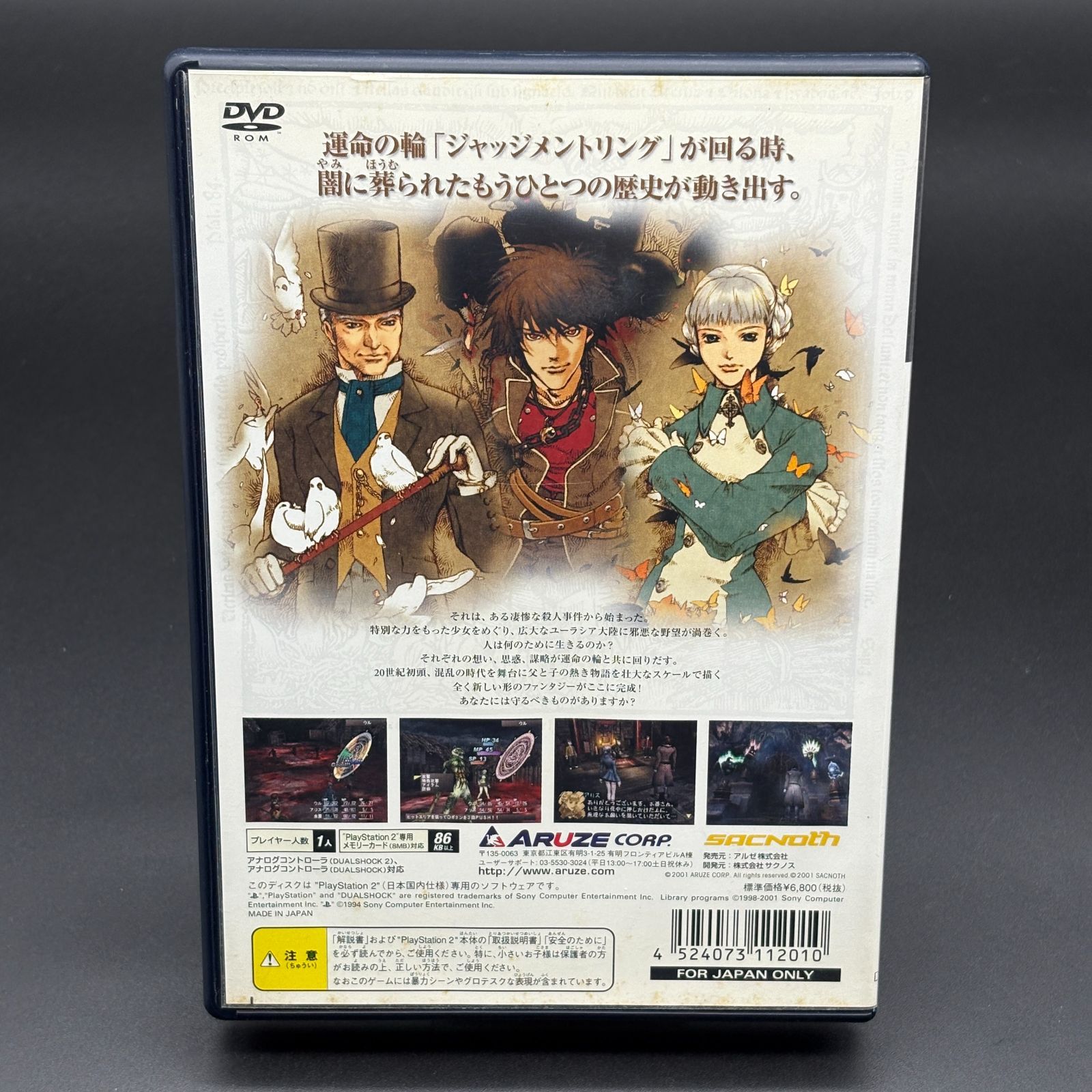 SHADOW HEARTS シャドウハーツ1 2 セット PS2 ARUZE 動作確認済み