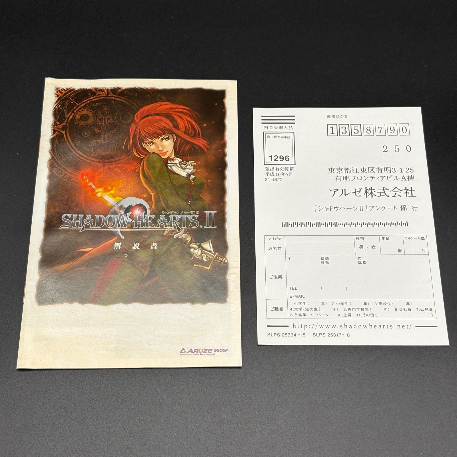 SHADOW HEARTS シャドウハーツ1 2 セット PS2 ARUZE 動作確認済み