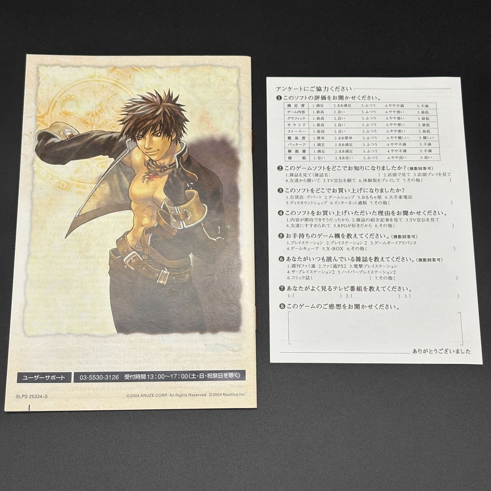 SHADOW HEARTS シャドウハーツ1 2 セット PS2 ARUZE 動作確認済み
