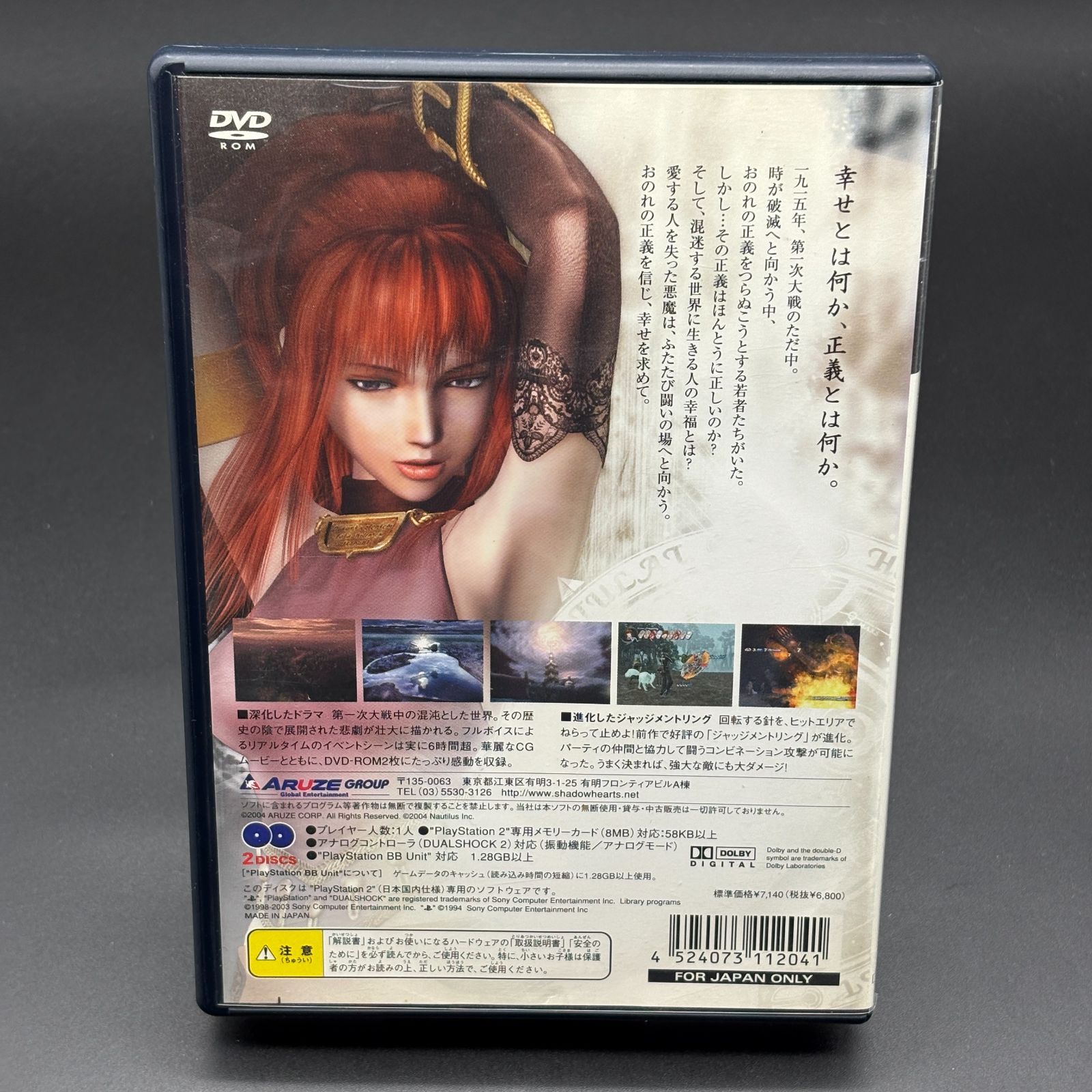 SHADOW HEARTS シャドウハーツ1 2 セット PS2 ARUZE 動作確認済み