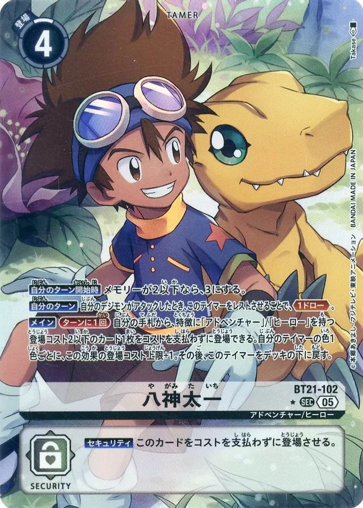 中古】デジモンカードゲーム BT21-102[SEC]：(パラレル)八神太一