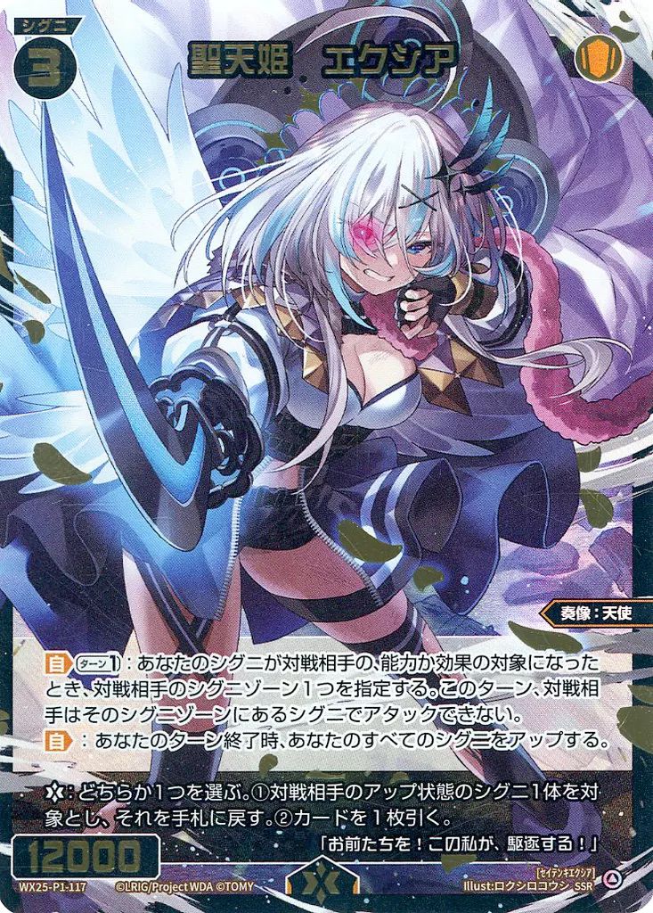 中古】ウィクロス WX25-P1-117[白]：聖天姫 エクシア - メルカリ