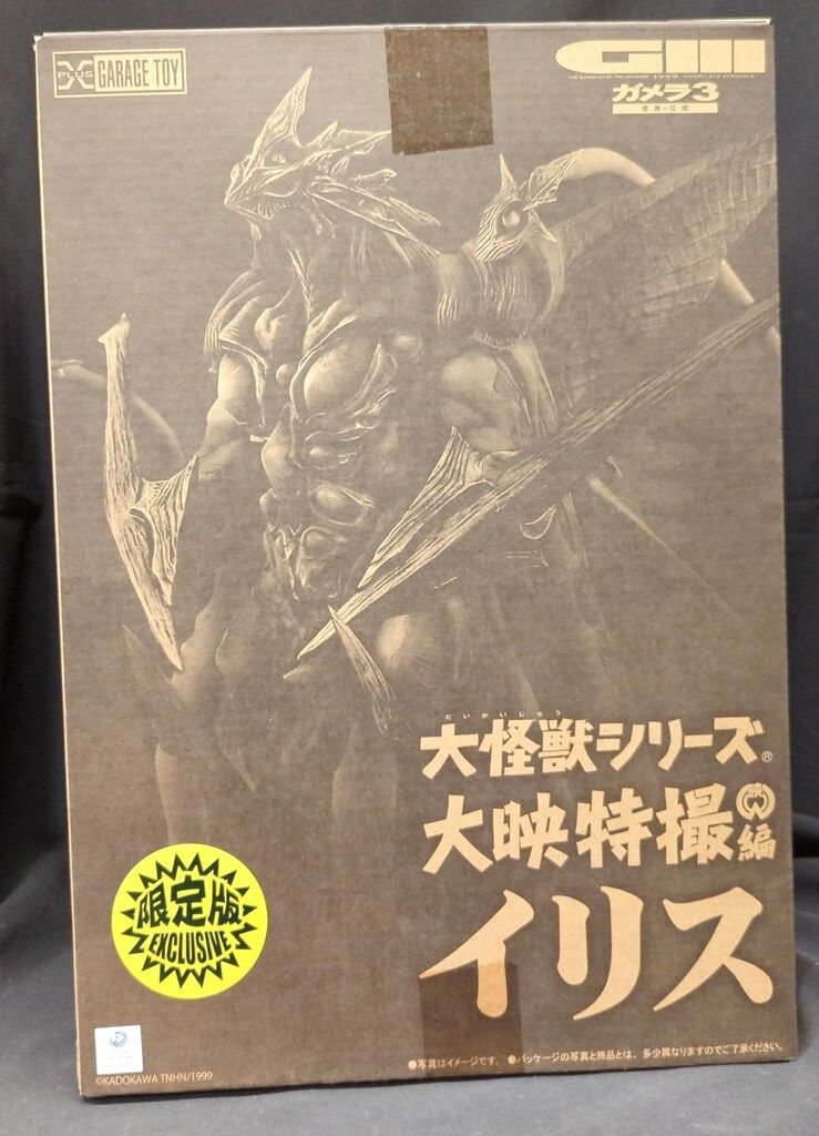 エクスプラス 大怪獣シリーズ 大映特撮編 イリス 限定版 - メルカリ