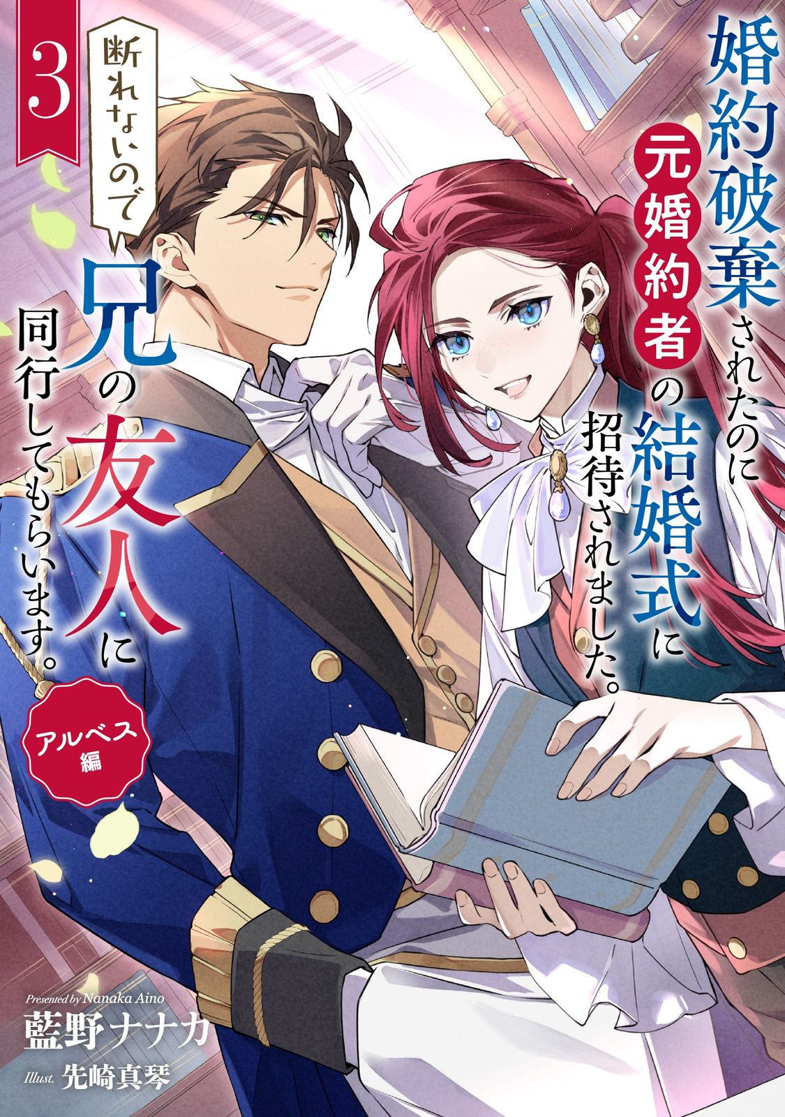 婚約破棄されたのに元婚約者の結婚式に招待されました。断れないので兄