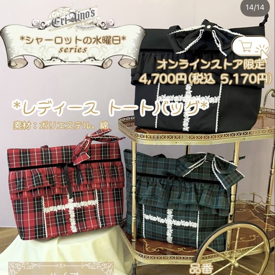 新品未開封 しまむら 愛野えり初コラボ シャーロットの水曜日