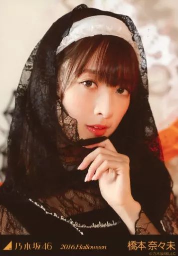 中古】生写真(乃木坂46) 橋本奈々未/バストアップ/「2016.Halloween
