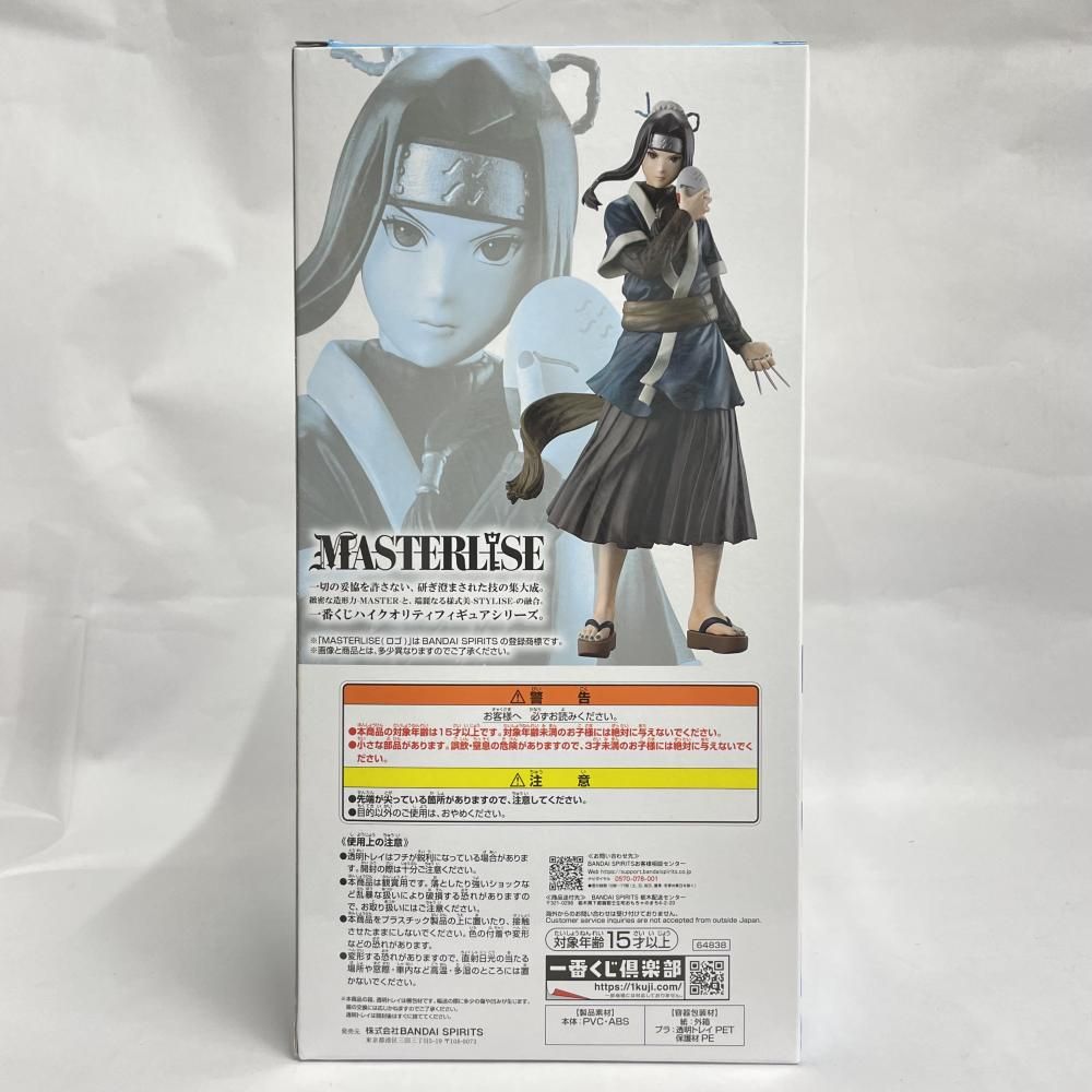 一番くじ NARUTO ナルト 波の国編 B賞 白 MASTERLISE