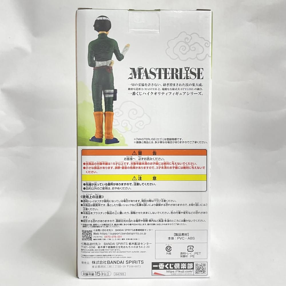 中古】未開封)D賞 ロック・リー MASTERLISE ｢一番くじ NARUTO-ナルト