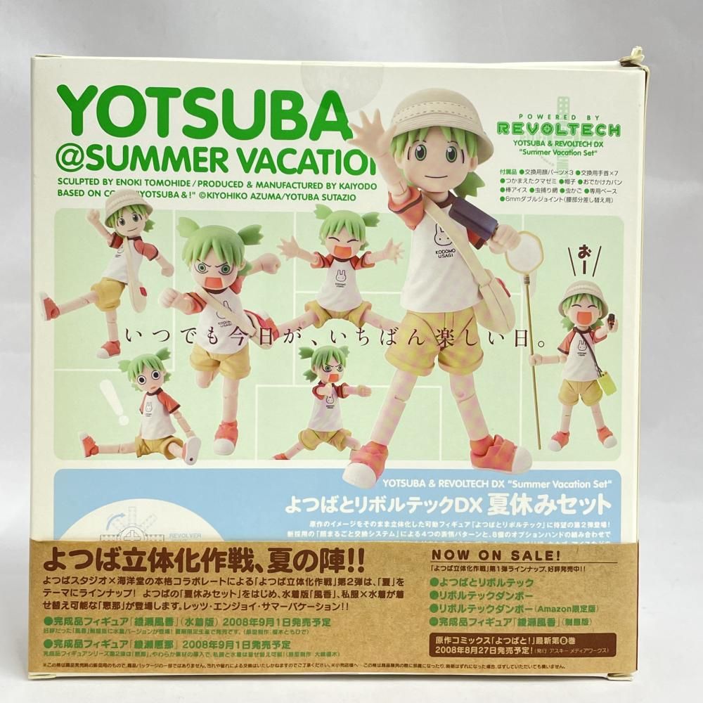 中古】未開封・箱傷み)よつばとリボルテックDX 夏休みセット[79 