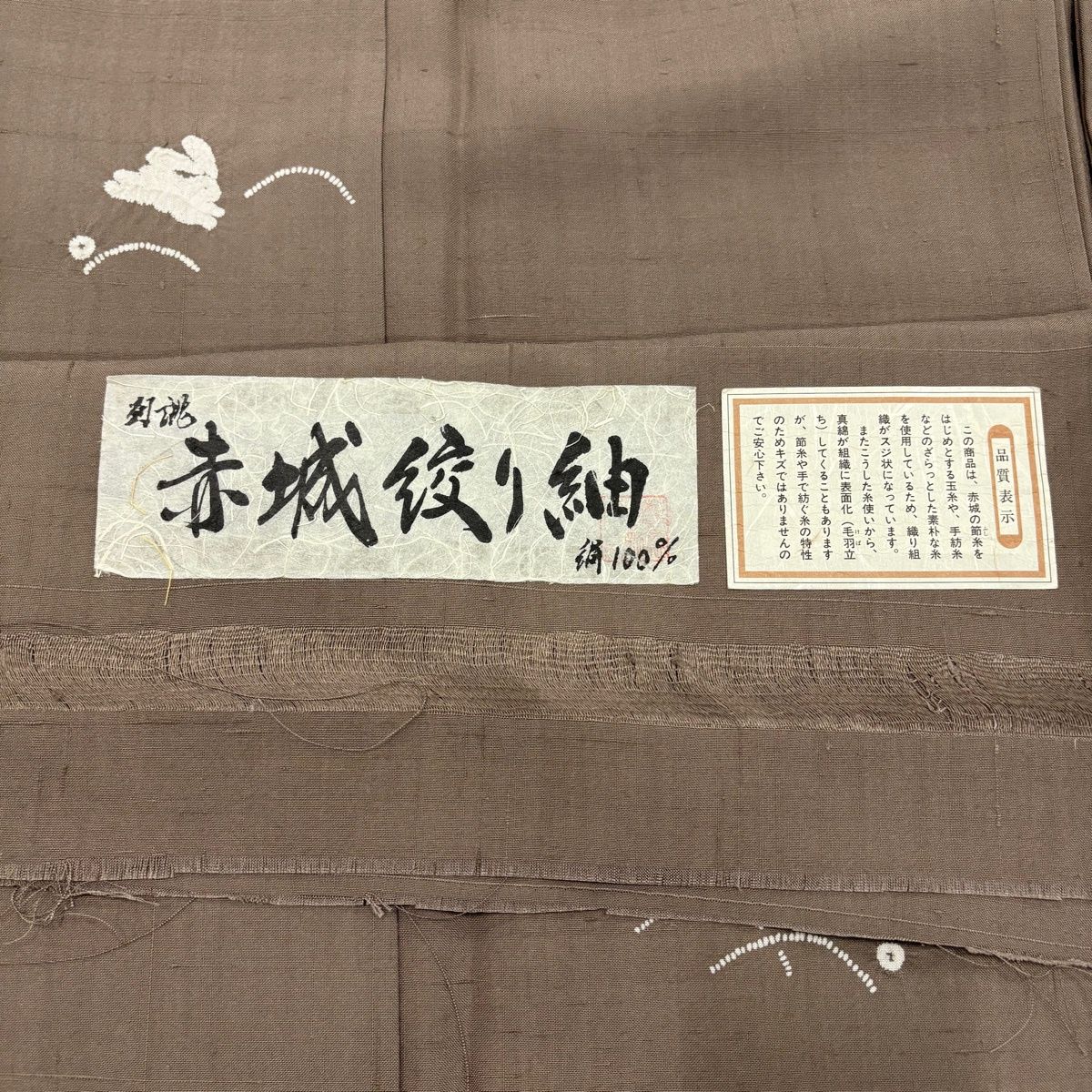 ④最高級品　赤城紬　付下げ　単衣　証紙有り　新品　極美品 赤城紬の商品一覧|京都きもの市場【日本最大級の着物通販サイト】