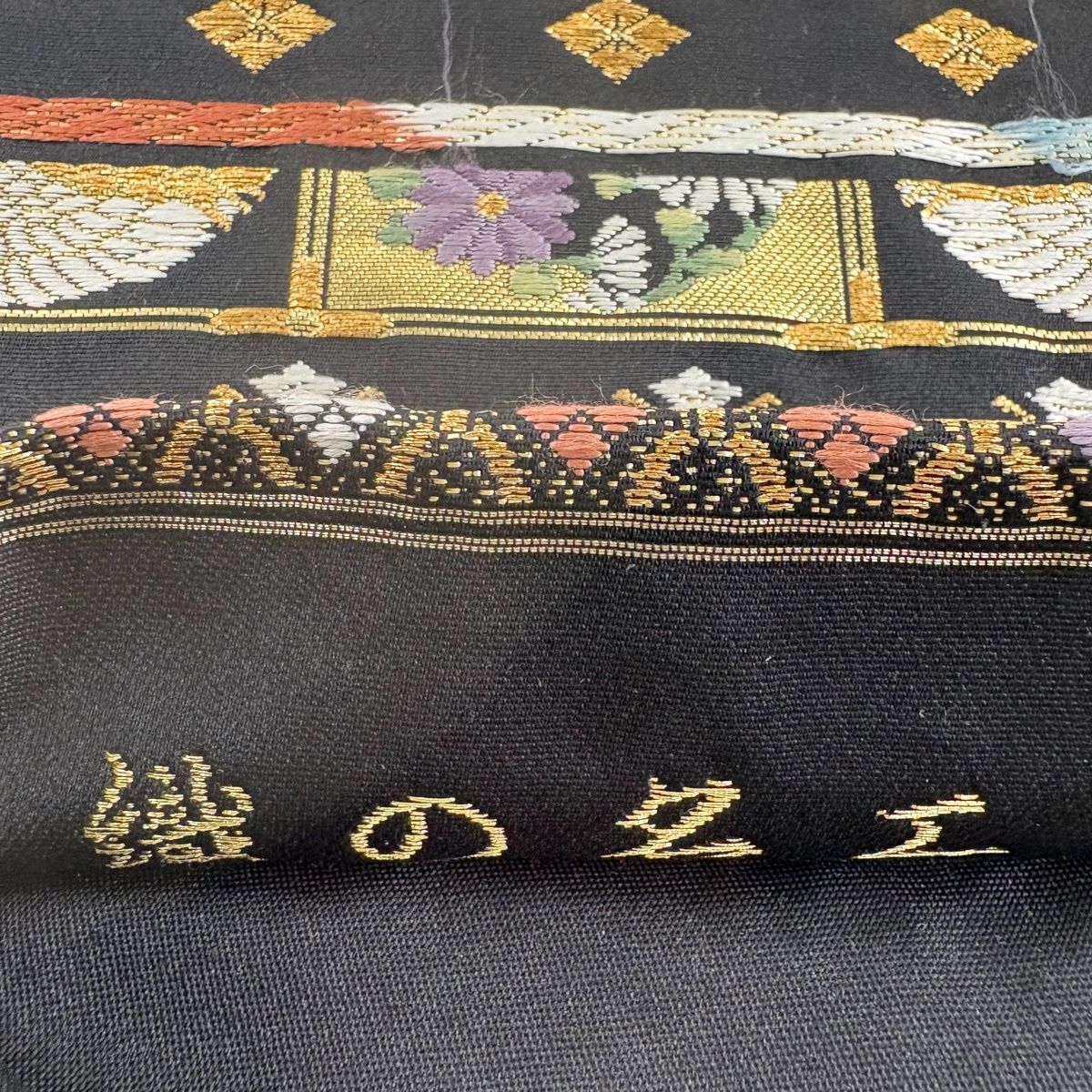 袋帯 秀品 織の名工 吉祥文様 鶴 草花 箔 金糸 黒 六通 正絹 【中古