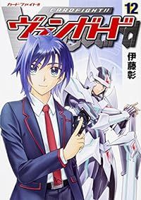 格安，爆買い 【カード付属保証無し】カードファイト！！ ヴァンガード　全巻（1-12巻セット・完結）伊藤彰【2週間以内発送】 青年漫画