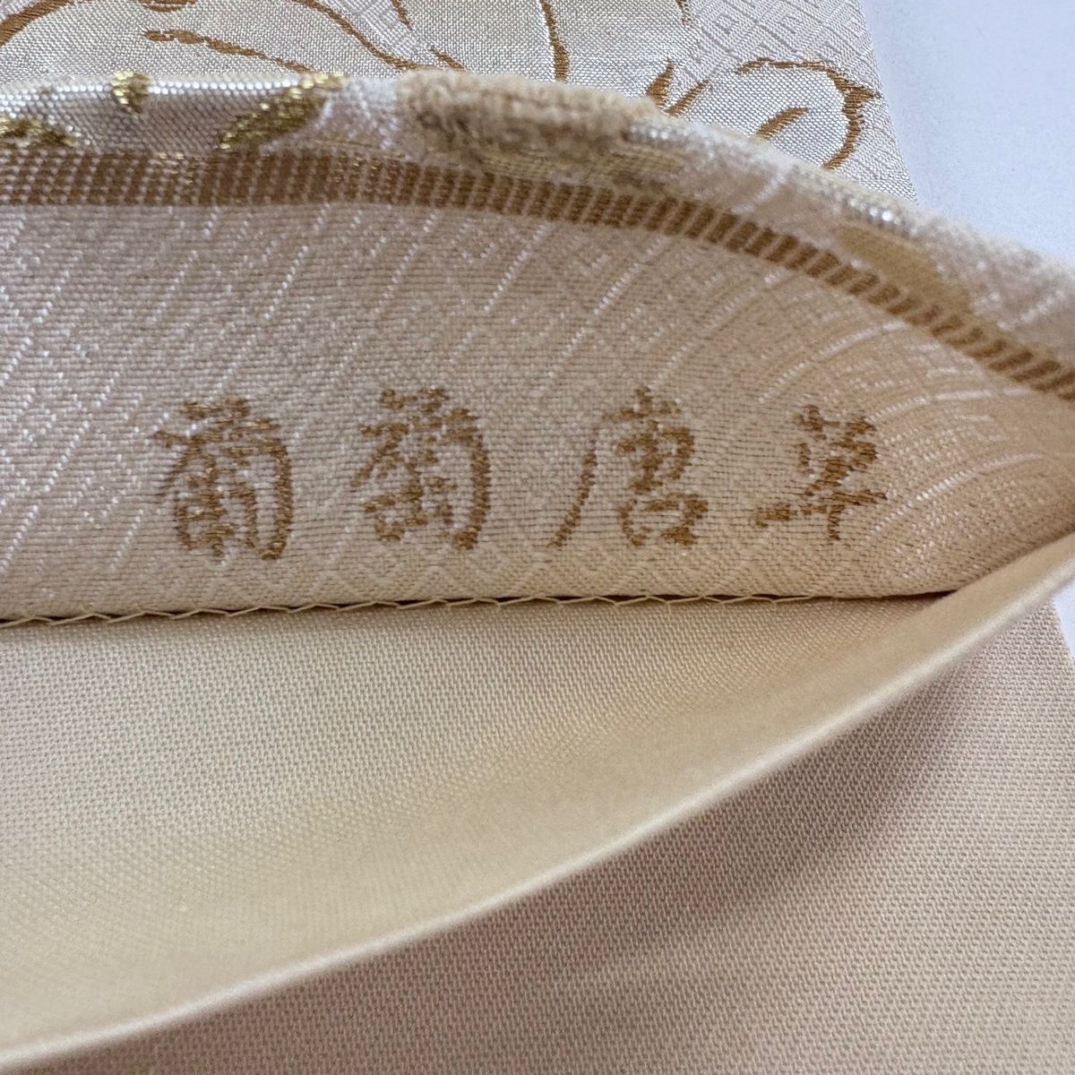 美品】 袋帯 名品 葡萄唐草 金糸 箔 ベージュ 六通 正絹 【中古 