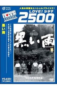 DVD／黒い雨 【公式通販】