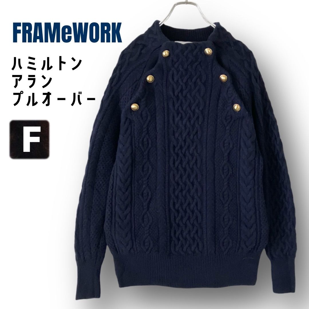 フレームワーク　ハミルトンアランプルオーバー　ニット　紺  FRAMeWORK FRAMeWORK（フレームワーク）の「ハミルトンアランプルオーバー