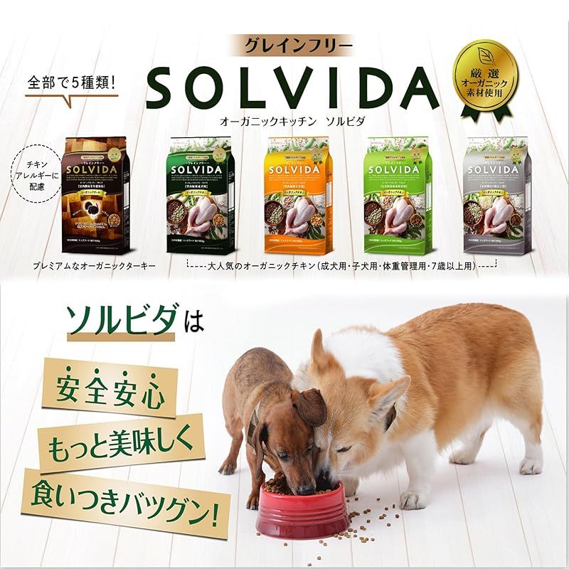 新品未開封 ソルビダ グレインフリー ドッグフード チキン 体重管理 