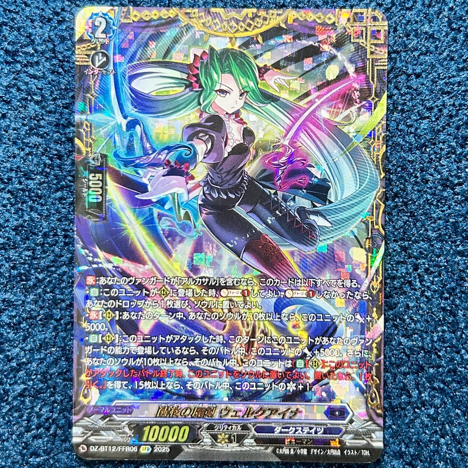 ☆ ヴァンガード 冥淵葬空 醒核の魔剣 ウェルクアイナ FFR ☆ - メルカリ