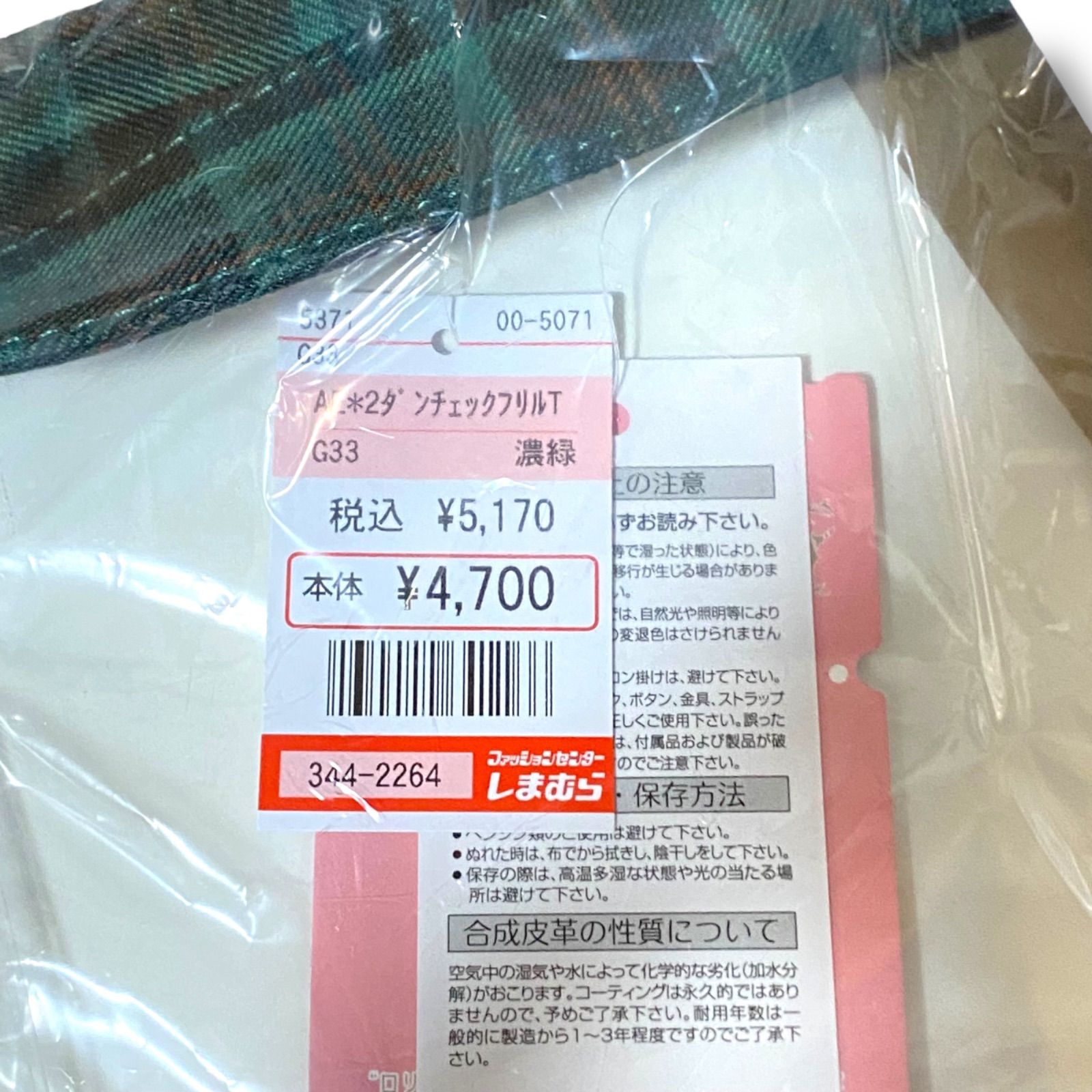 新品未開封 しまむら 愛野えり初コラボ シャーロットの水曜日 