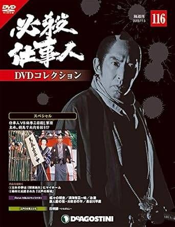 ケロケロ　　【中古セル】 必殺仕事人DVDコレクション　冊子なし ケロケロ 【中古セル】 必殺仕事人DVDコレクション 冊子なし ケロケロ