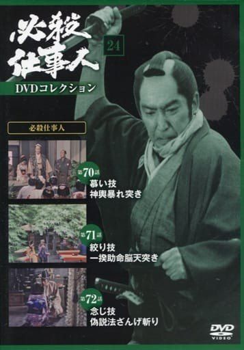必殺仕事人 DVDコレクション 24巻セット DVD 必殺仕事人 DVDコレクション 24巻セット DVD 必殺仕事人 DVD