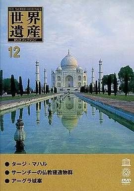 ◇世界遺産DVDコレクション12(DVDのみ)/SID012N - メルカリ