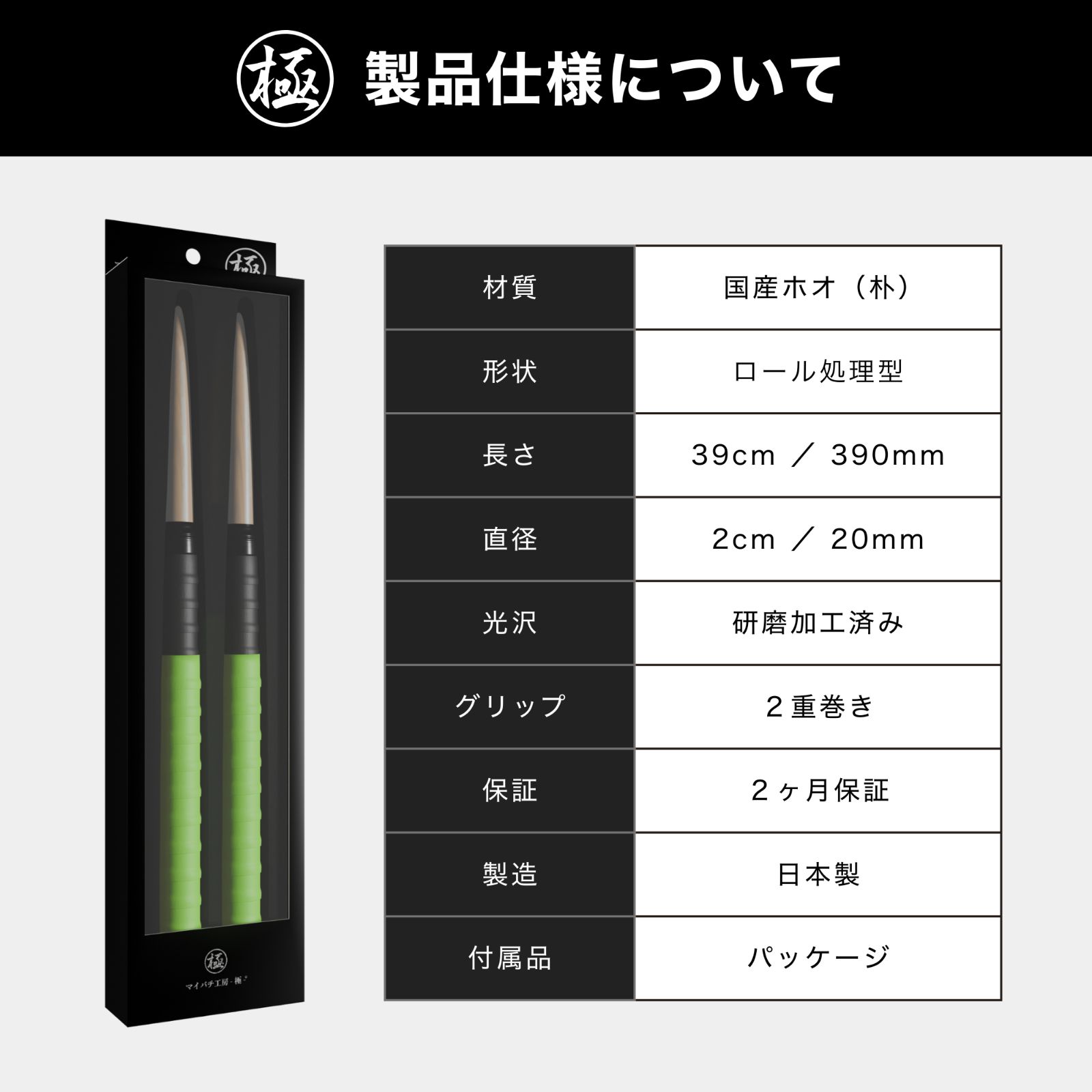 マイバチ工房 極】極スタンダード 金達人監修 朴(ホオ) ロール処理型
