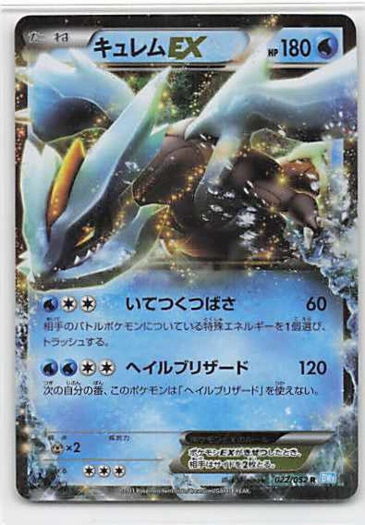 Pokemon BW3 022/052 キュレムEX(1stEDITION) R - メルカリ