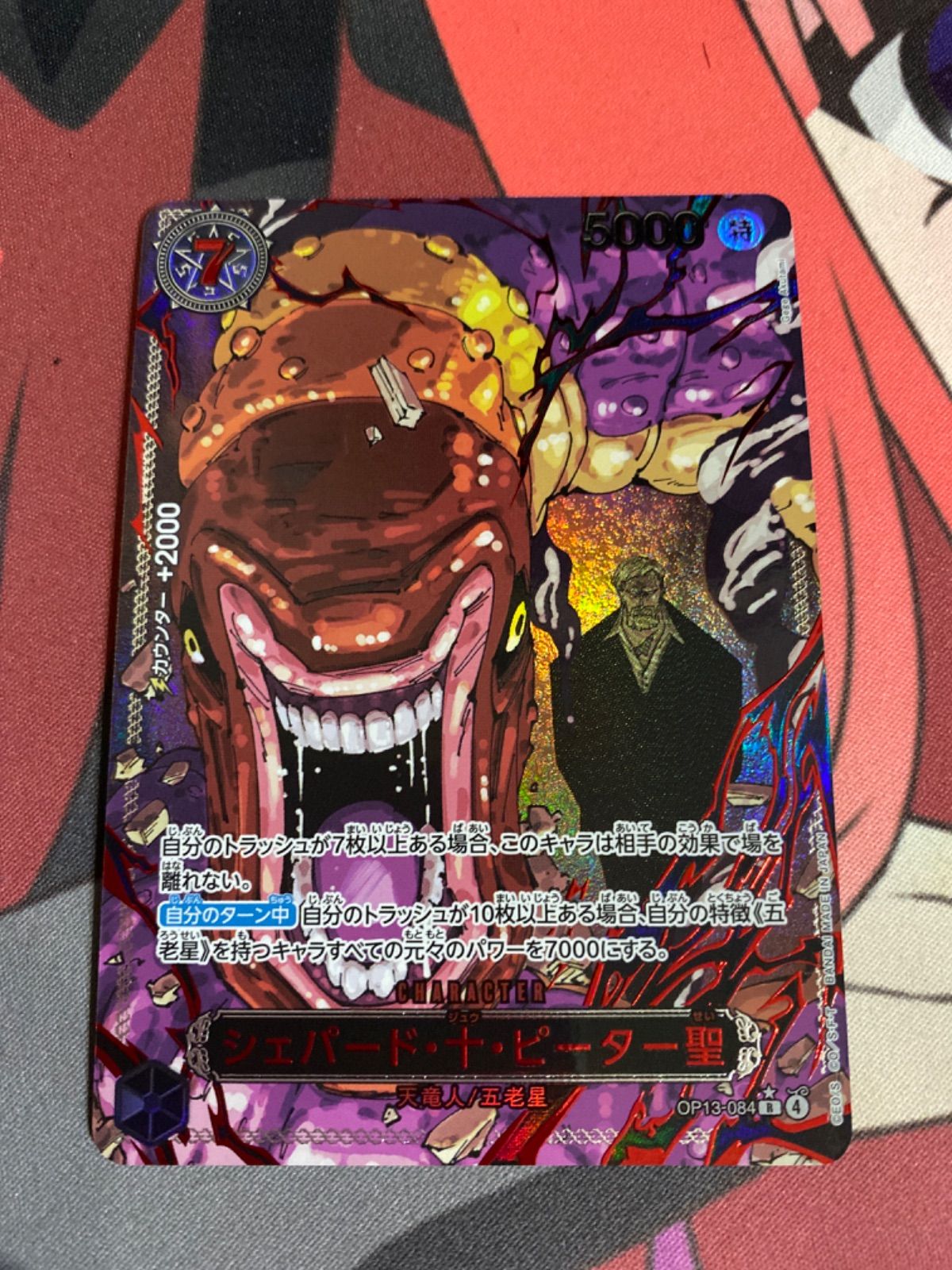 ワンピースカード シェパード・十・ピーター聖 赤パラレル op13-084