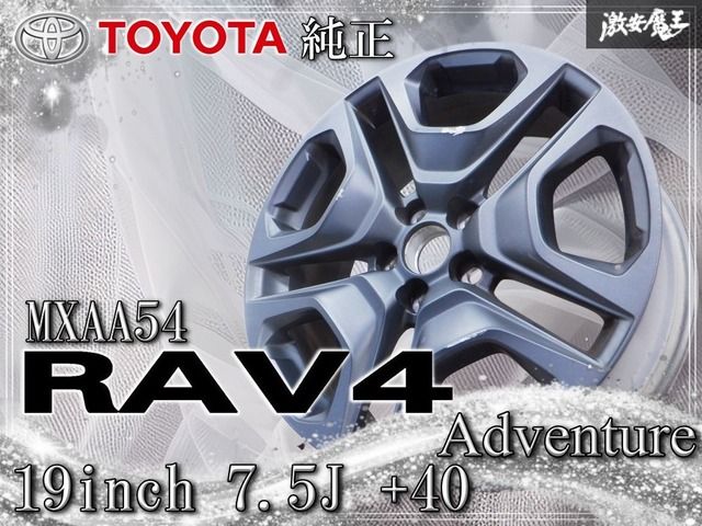 歪み無し～ トヨタ 純正 MXAA54 RAV4 アドベンチャー 19インチ 7.5J +