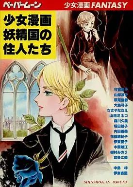 中古】アニメムック ≪リーフレット・小冊子≫ ペーパームーン 少女