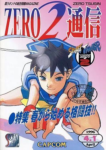 カプコン シークレット ファイル 復刻版 No.1〜20 復刻版 カプコン シークレット ファイル 復刻版 No.1〜20 復刻版 カプコン
