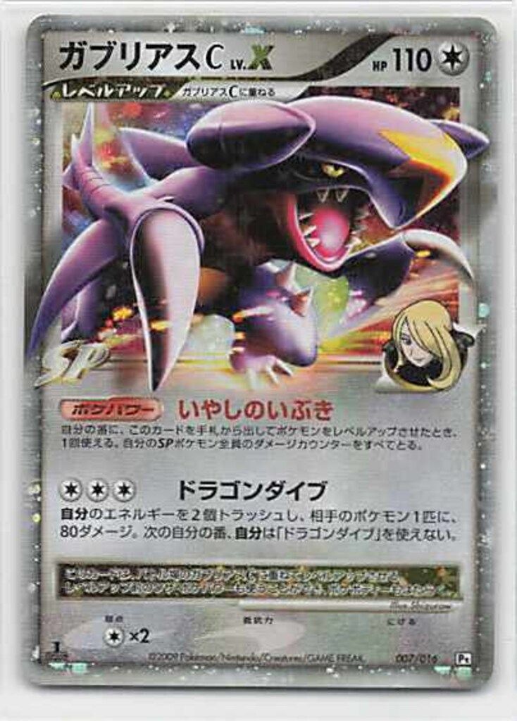 ポケカ ガブリアスC LV.X ホロ 1ED Pt 007/016 Pokemon Pt 007/016 ガブリアスC Lv.X - メルカリ