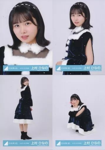 中古】生写真(乃木坂46) ◇上村ひなの/日向坂46ランダム生写真