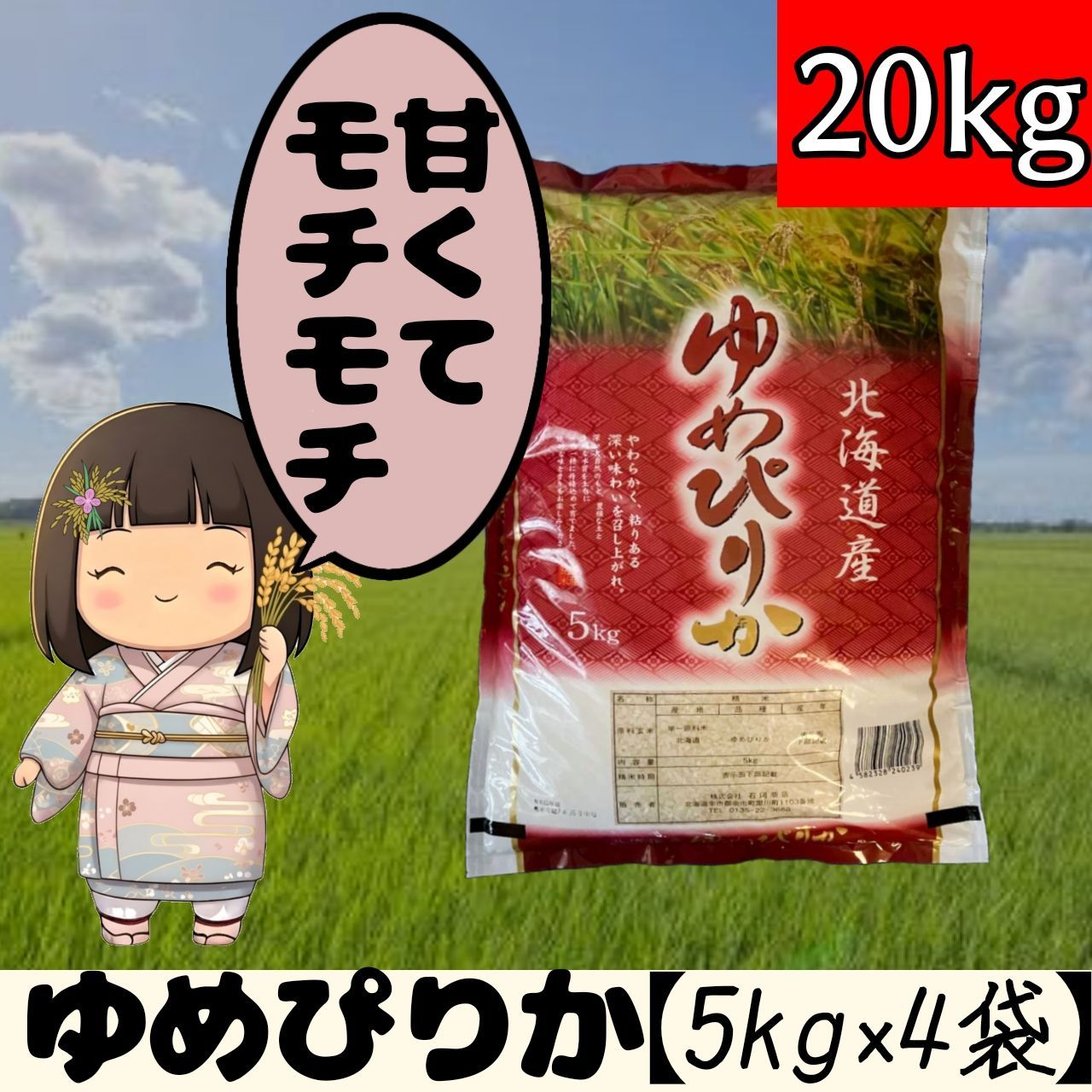 ゆめぴりか 20kg 令和7年産 北海道産 精米 白米 - メルカリ