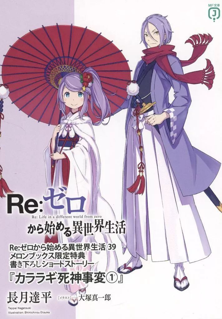 中古】アニメムック ≪リーフレット・小冊子≫ Re：ゼロから始める異