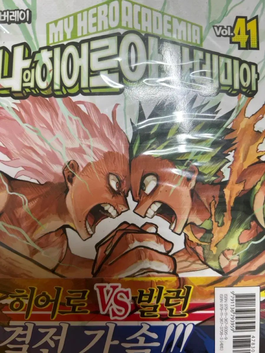 私 ヒーロー アカデミア 41 42 巻 - メルカリ