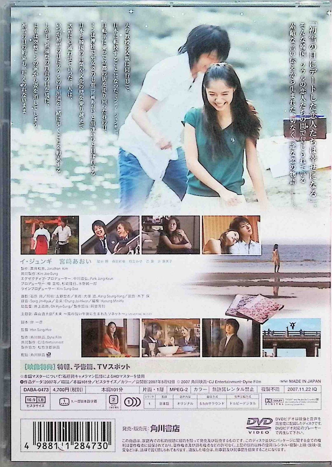 新品未開封】初雪の恋 ~ヴァージン・スノー~ (DVD2枚組) - メルカリ