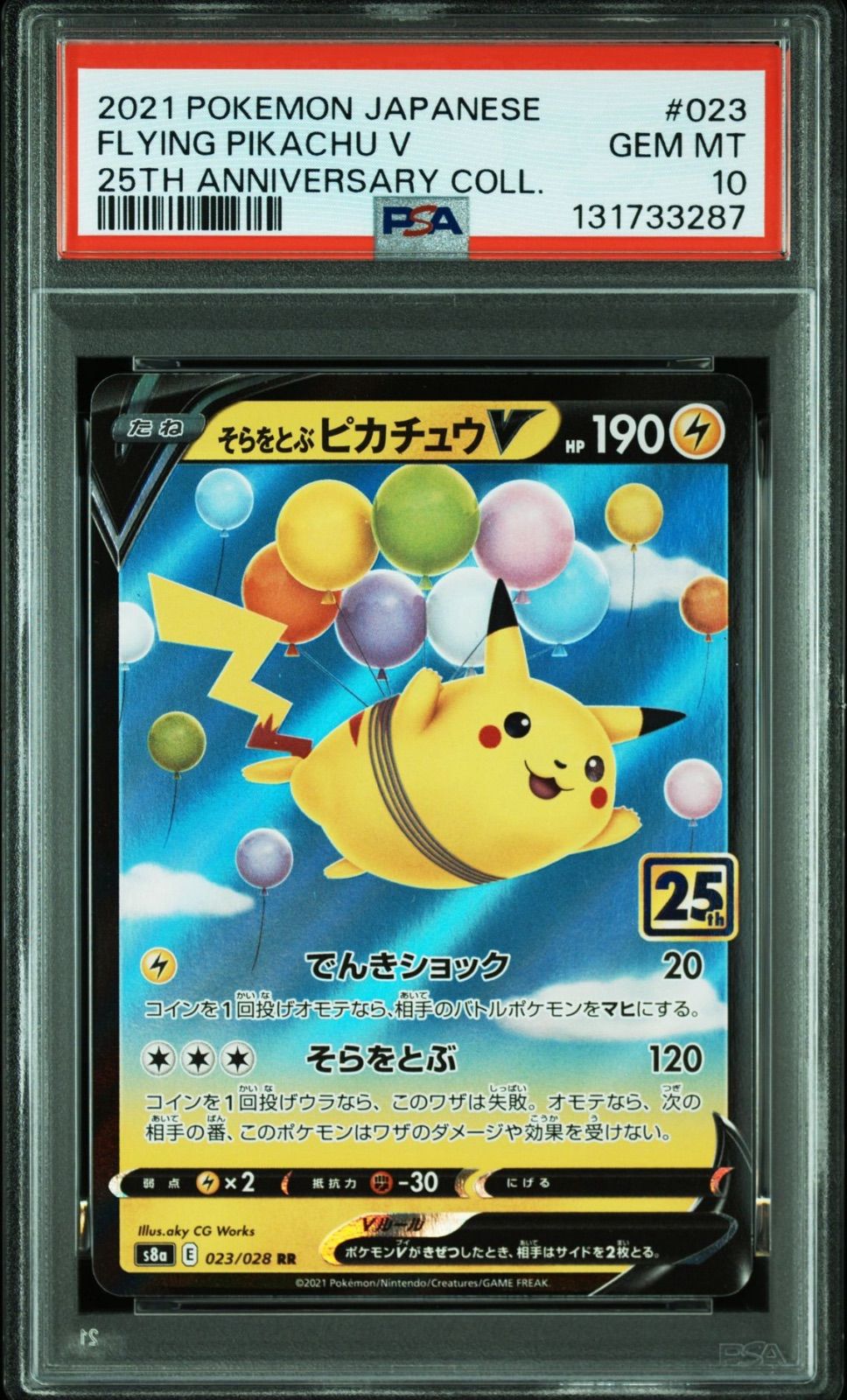 PSA10】 そらをとぶピカチュウV 023/028 25th 2021 POKEMON JAPANESE