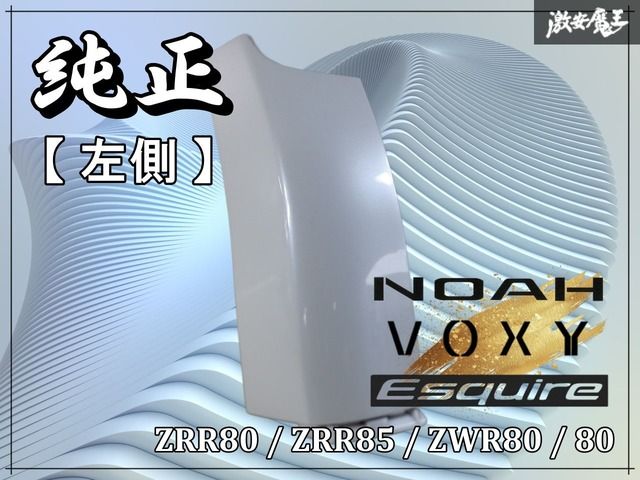 パーツ ZRR80 ZRR8#、ZWR80｜ヴォクシー｜カーラインナップ｜TOM'S