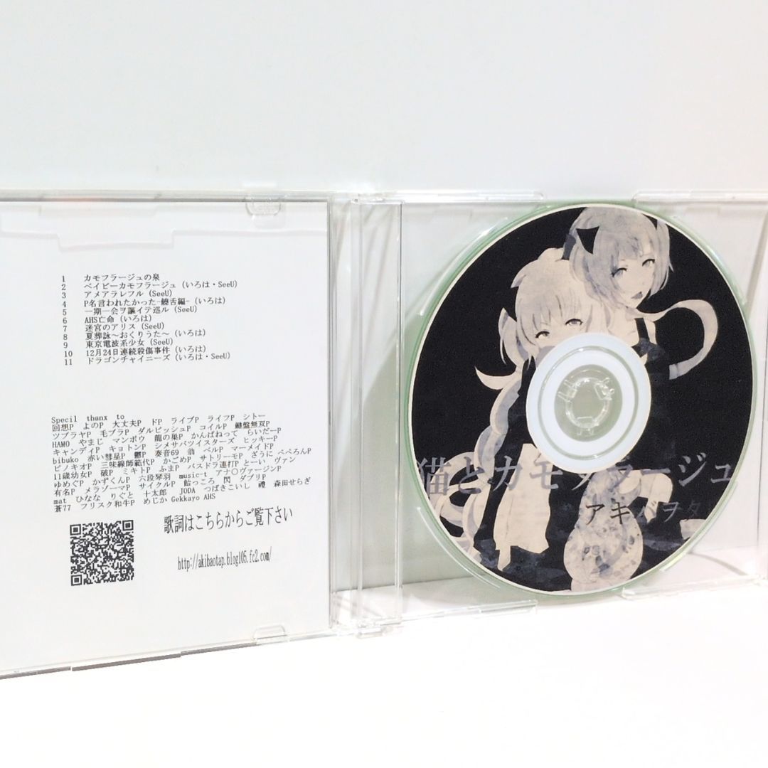 猫とカモフラージュ アキバヲタP 猫村いろは SeeU やえ 猫屋敷records