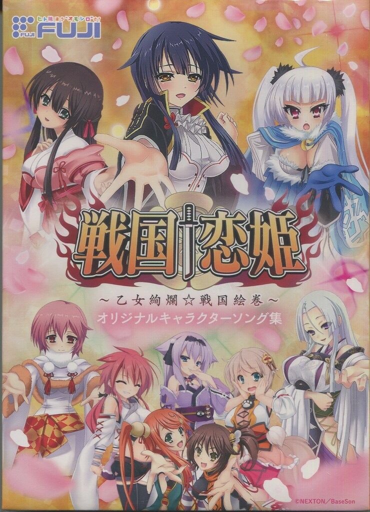 戦国恋姫 乙女絢爛 戦国絵巻 オリジナルキャラクターソング集 戦国†恋姫～乙女絢爛☆戦国絵巻～ オリジナルキャラクターソング集