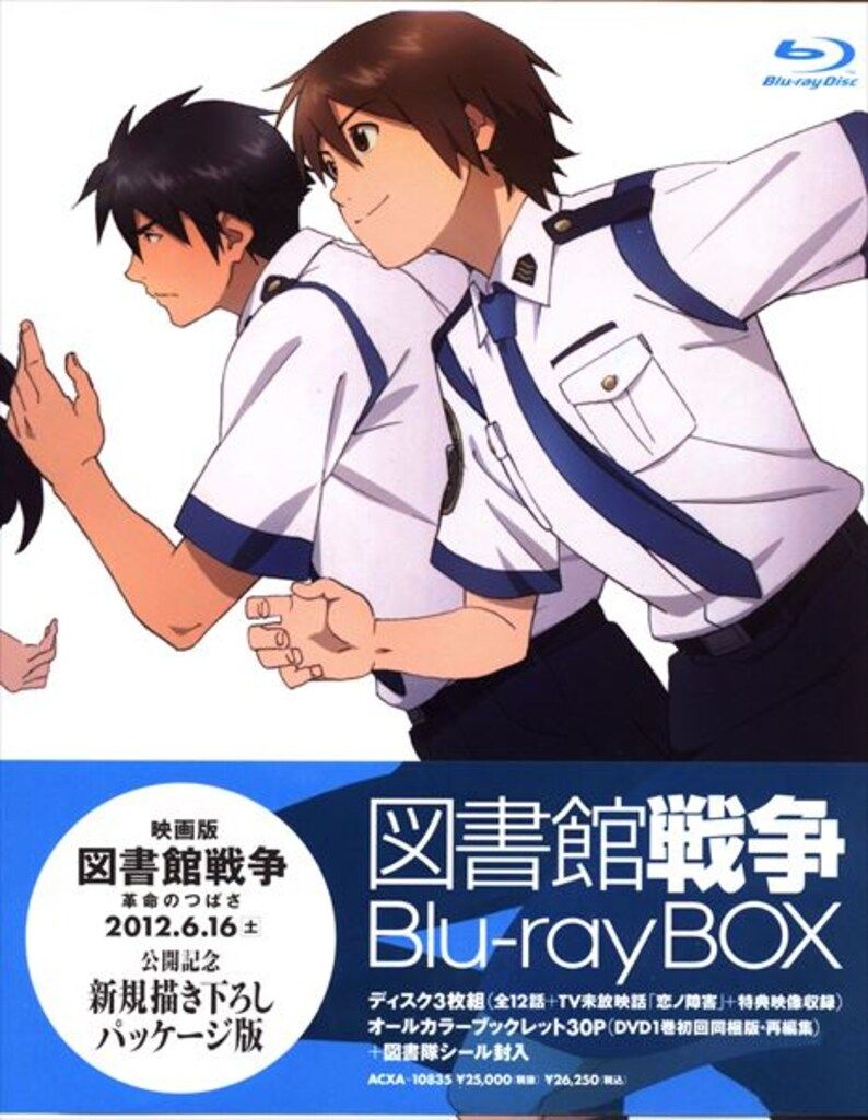 アニメBlu-ray 劇場公開パッケージ)図書館戦争Blu-ray BOX ※BOXヤケ